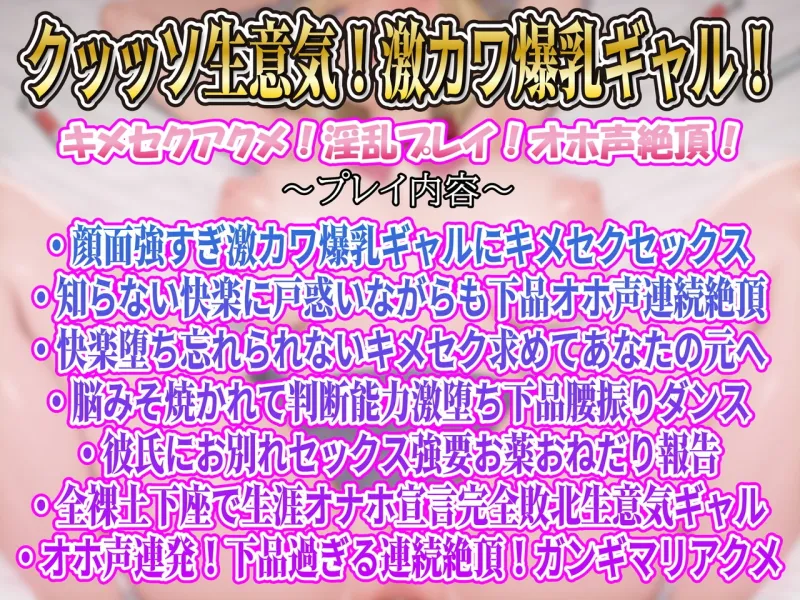 【キメセク/全裸土下座/首絞め】デカチチ激カワクッッソ生意気ギャル寝取りキメセクオホ声ガンギマリ快楽堕ちいいなり肉便器