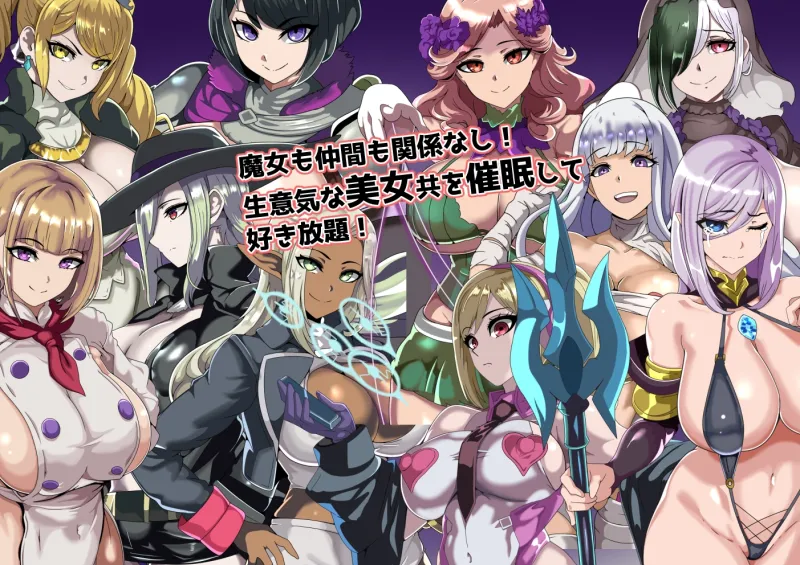 ヒュプノホテルと支配されたがる女たち ヒュプノホテルと支配されたがる女たち