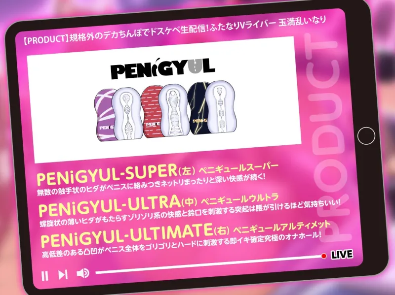 【豪華特典付き/5日間限定30%off】規格外のデカちんぽでドスケベ生配信！ふたなりVライバー 玉満乱いなり