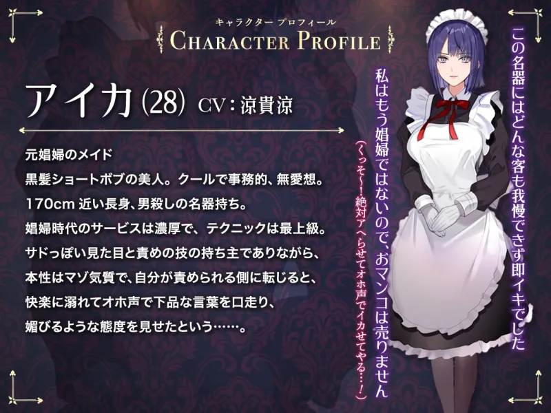 僕のメイドは名器自慢の元娼婦 ダウナーメイドが客に抱かれた話をしながら事務的にシコってくれた夜 フルカラー漫画同梱版 僕のメイドは名器自慢の元娼婦 ダウナーメイドが客に抱かれた話をしながら事務的にシコってくれた夜 フルカラー漫画同梱版