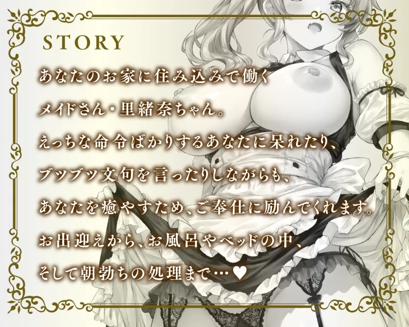 【期間限定55円/60分】あなた専用のJKギャルメイド【KU100】