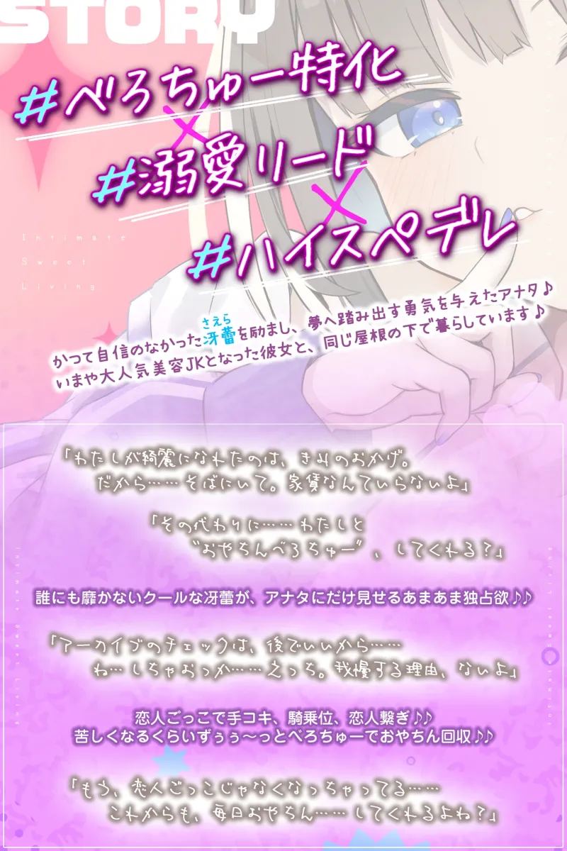 【家賃べろちゅー】ちゅう大好きハイスぺJKとのいちゃあま居候生活～毎日ずぅぅっと唇ちゅぱちょぱ生ハメ！ 唾液とざーめんお振り込み♪～《3大購入特典》