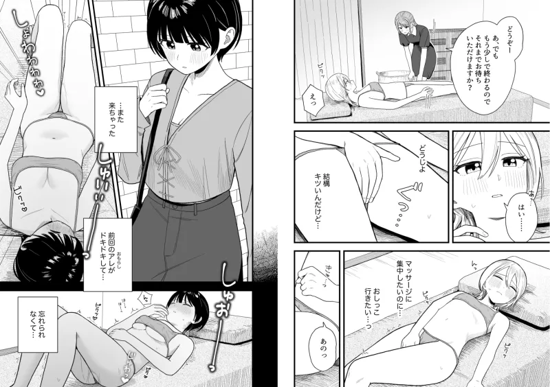 なぜか漏れちゃうマッサージサロン