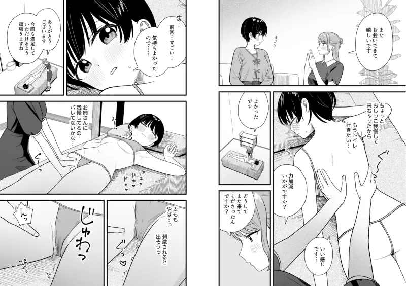 なぜか漏れちゃうマッサージサロン