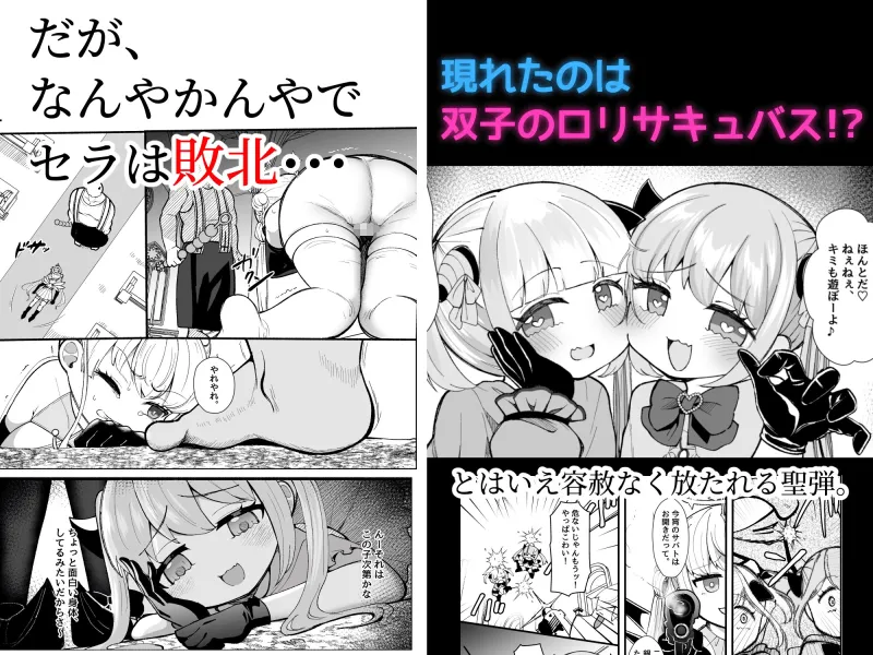 【初月特典付き】✝ふたなり魔法天使セラ アナル堕天✝