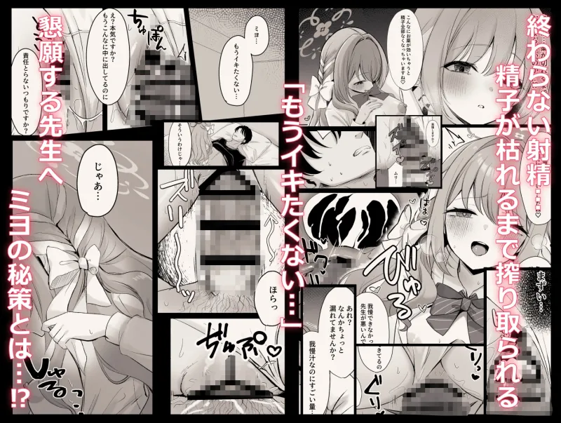 ミヨとおくすりえっち！?