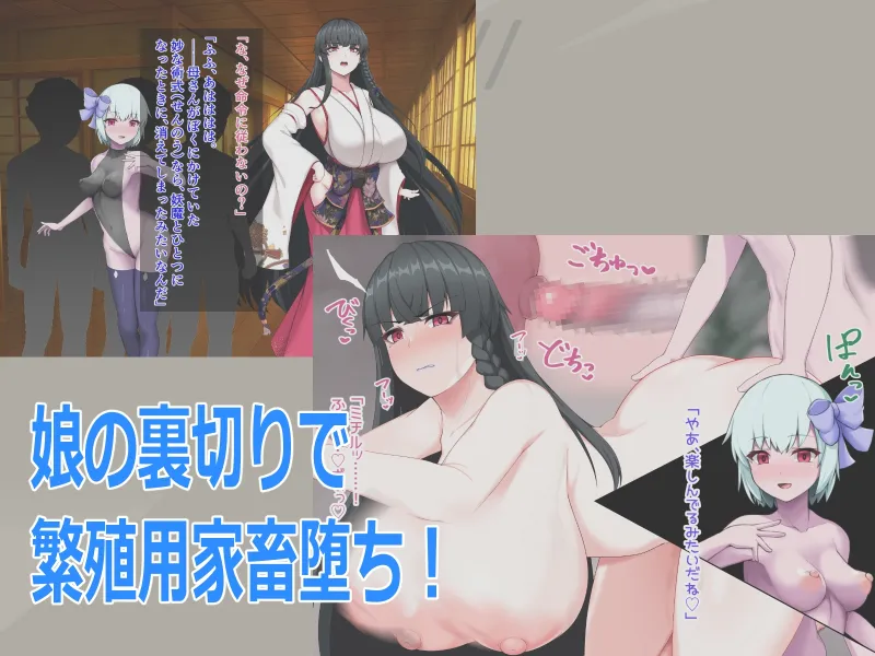 孕巫女堕落録～淫母受胎○問、終わりなき恥辱へ～