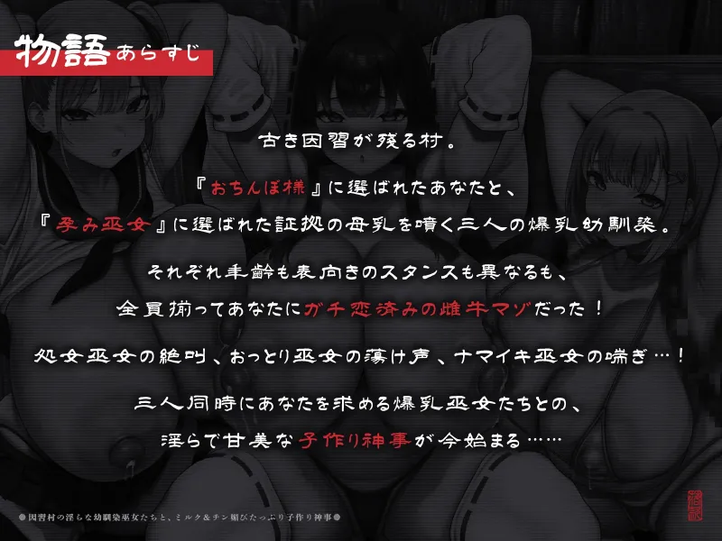 【たっぷり長編】因習村の淫らな幼馴染巫女たちと、ミルク＆チン媚びたっぷり子作り神事♪【KU100】