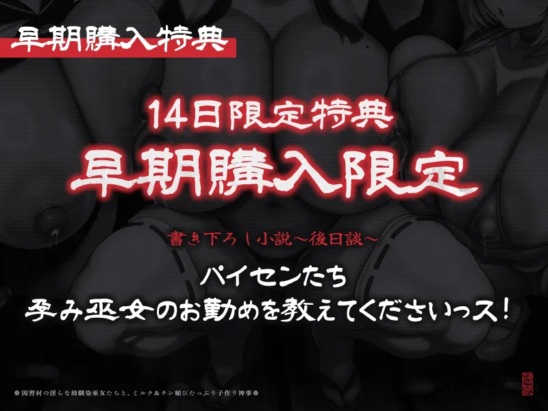【たっぷり長編】因習村の淫らな幼馴染巫女たちと、ミルク＆チン媚びたっぷり子作り神事♪【KU100】