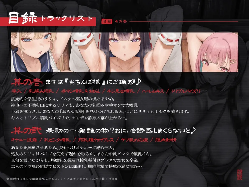 【たっぷり長編】因習村の淫らな幼馴染巫女たちと、ミルク＆チン媚びたっぷり子作り神事♪【KU100】