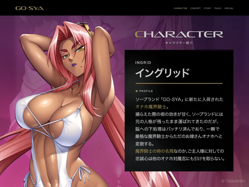 対魔忍RPGX 【高級ソープランドGO-SYA】あなただけのオナホ魔界騎士 イングリッド嬢～反抗的女騎士を脳イキアクメで完全支配！～