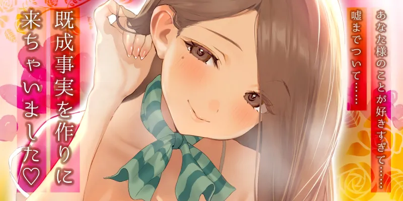 【轟音オホ逆レ】孕ませ妊娠計画 ~実はあなたのことが好きすぎる愛ありガン攻めセラピスト~《!3大早期購入特典!》 【轟音オホ逆レ】孕ませ妊娠計画 ~実はあなたのことが好きすぎる愛ありガン攻めセラピスト~《!3大早期購入特典!》