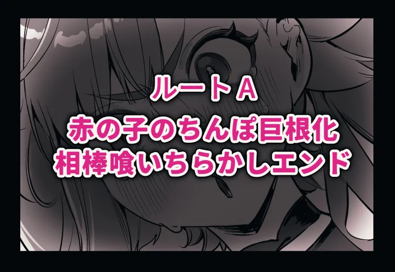 よくあるふたなり魔法少女モノーちんぽ生やされ雄オナ堕ち＆射精快楽強制共有編ー