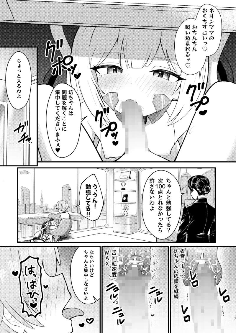 ○リっ娘アンドロイド ママになる!?