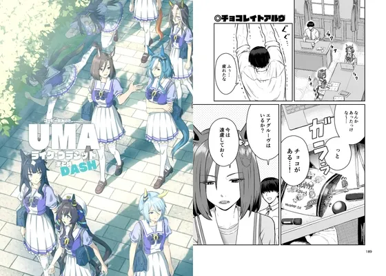 UMAライク・プラシッド まとめDASH