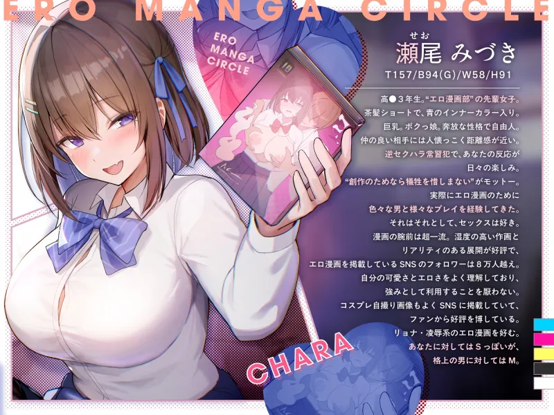 エロ漫画部の先輩は“性的協力”を惜しまない。～寝取られエロ漫画制作の場合～