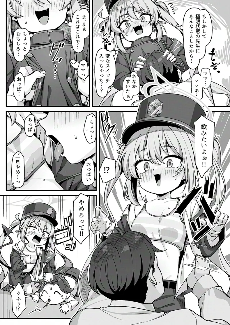 ○ノゾミにバブってオギャってたら襲われちゃった話