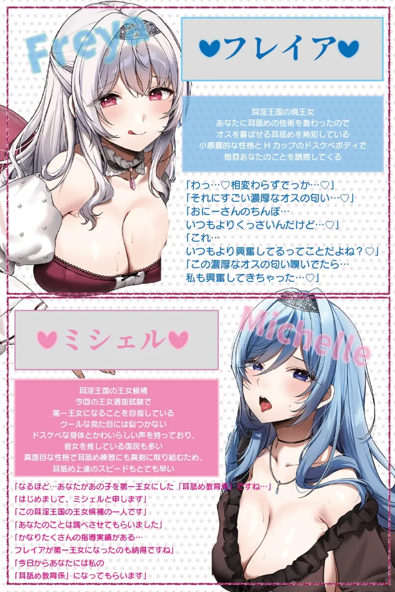 【両耳舐めたっぷり2時間40分!】ドスケベ耳舐めプリンセス2♪~耳舐めの上手さで地位が決まる耳淫王国でドスケベ耳舐めお姫様×2に毎日ぐっぽり耳奥を責められる日常~ 【両耳舐めたっぷり2時間40分!】ドスケベ耳舐めプリンセス2♪~耳舐めの上手さで地位が決まる耳淫王国でドスケベ耳舐めお姫様×2に毎日ぐっぽり耳奥を責められる日常~