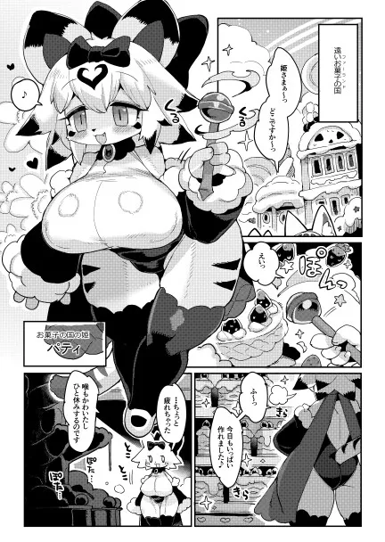 パティひめがんばる