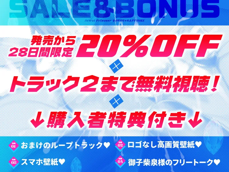 【キス多め】宝石戦姫コスモ・サファイア -助けに来た変身ヒロインと欲望の赴くまま全力交尾-【4大特典付】