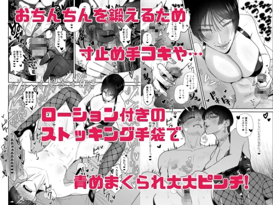 マゾが大好物な人妻のおちんちんトレーニング。