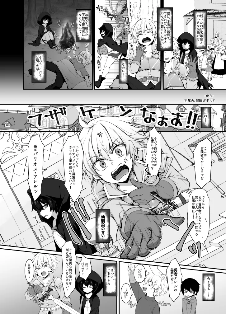 奪われた人生も男の自信も恋心もとりもどして最強婚約者達と世界を巡る冒険譚へ