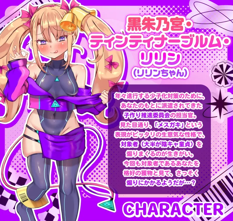 【オホ声】リリンちゃんと！メ○ガキ子作り推進委員会♪～リリンちゃんが冴えないザコお兄さんの子供を孕んであげる～【メ○ガキ煽り】【理解らせックス】