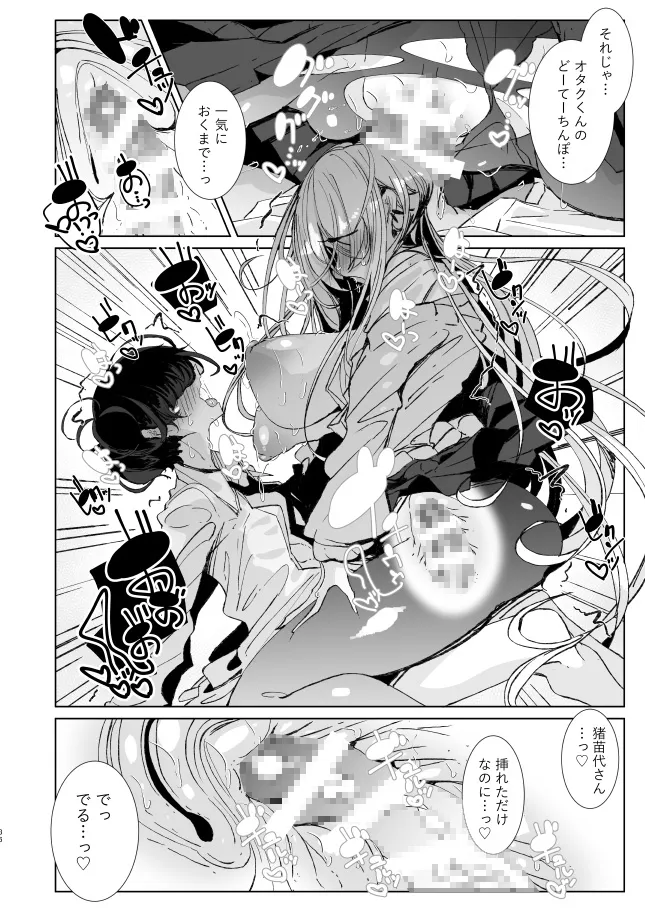 じゃ、今日からオタクくんは私たちの彼ピってことで！