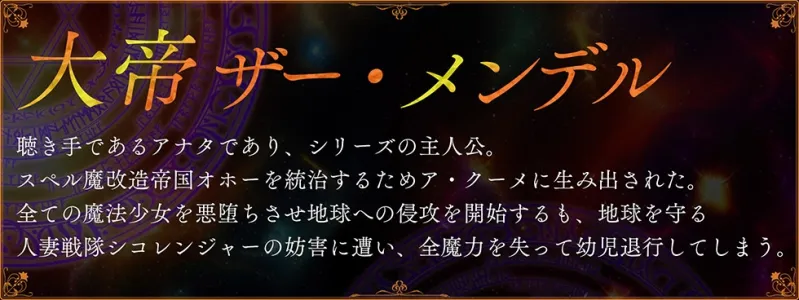 【☆悪堕ち魔法少女に密着甘えんぼ☆】魔法少女肛虐計画外典 淫婦と隷尼の章 大淫婦アヌスマリン＆肉奴隷シスターシュヴァルツ【KU100ハイレゾ】