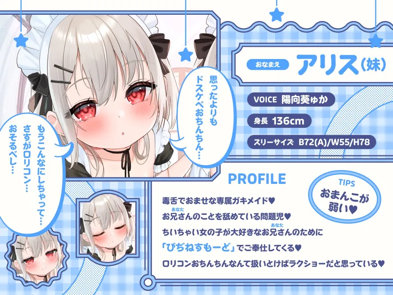 【❤️わんぱくメイド❤️】どちゃくそ生意気な悪ガキメイドちゃん達によるご主人だいちゅき(笑)ご奉仕ライフ【びぢねすもーど(棒)→❤️すきらぶごほーし❤️】