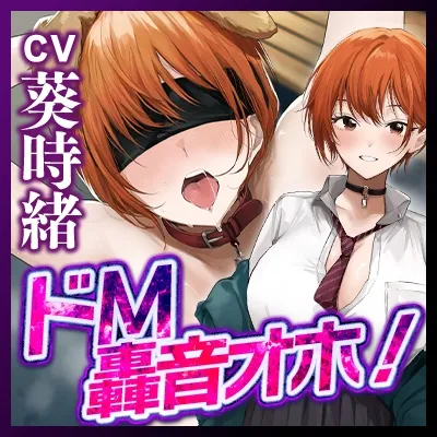 【轟音オホ】爽やかな笑顔を振りまくボーイッシュ王子様JKが実はドM雑魚まんこだと俺だけが知っている。《‼ボーナストラック含む3大早期特典‼》 【轟音オホ】爽やかな笑顔を振りまくボーイッシュ王子様JKが実はドM雑魚まんこだと俺だけが知っている。《‼ボーナストラック含む3大早期特典‼》