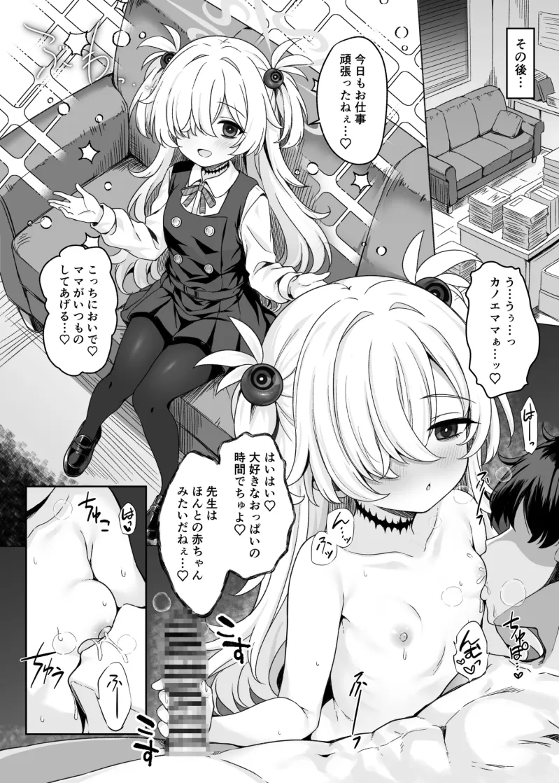 先生はママのこと…好き、だよねぇ…?イヒッ