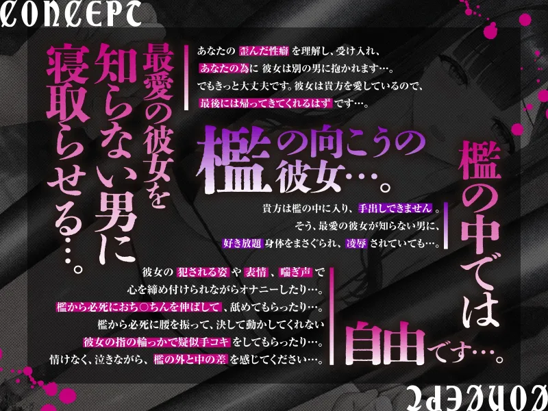 【寝取らせ性癖】檻の向こうのキミ