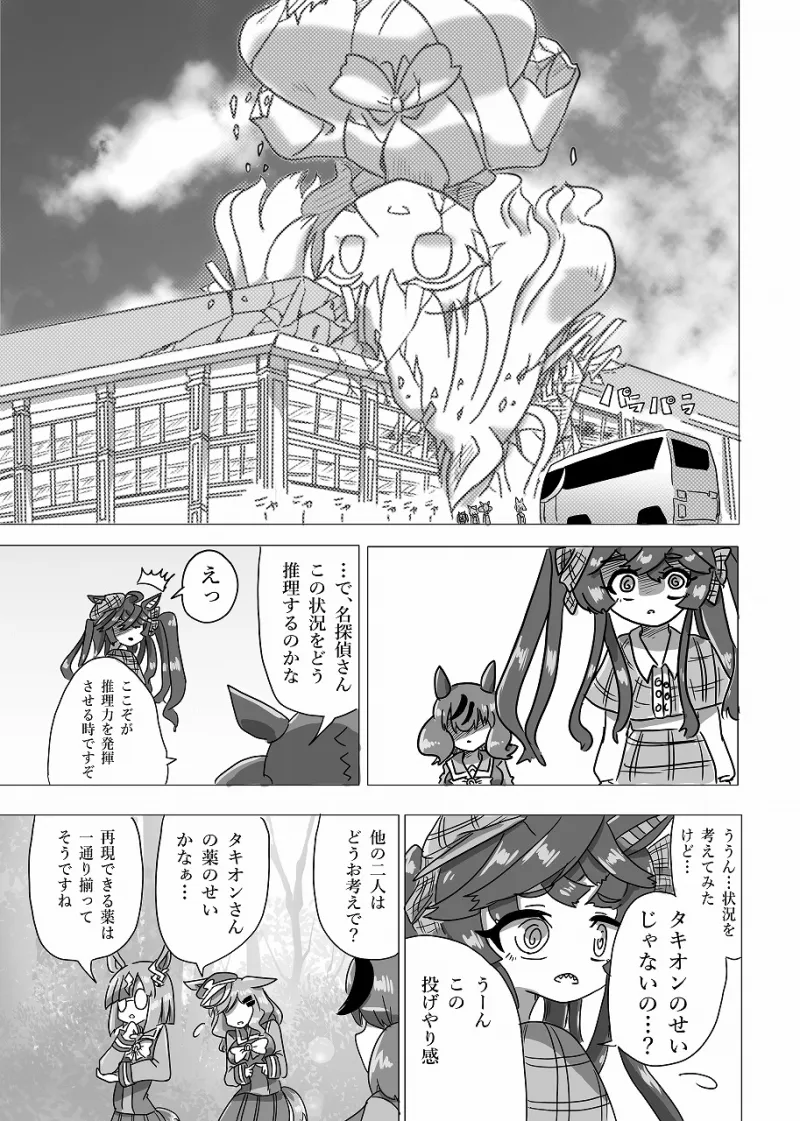 Uマ娘まんが【探偵】