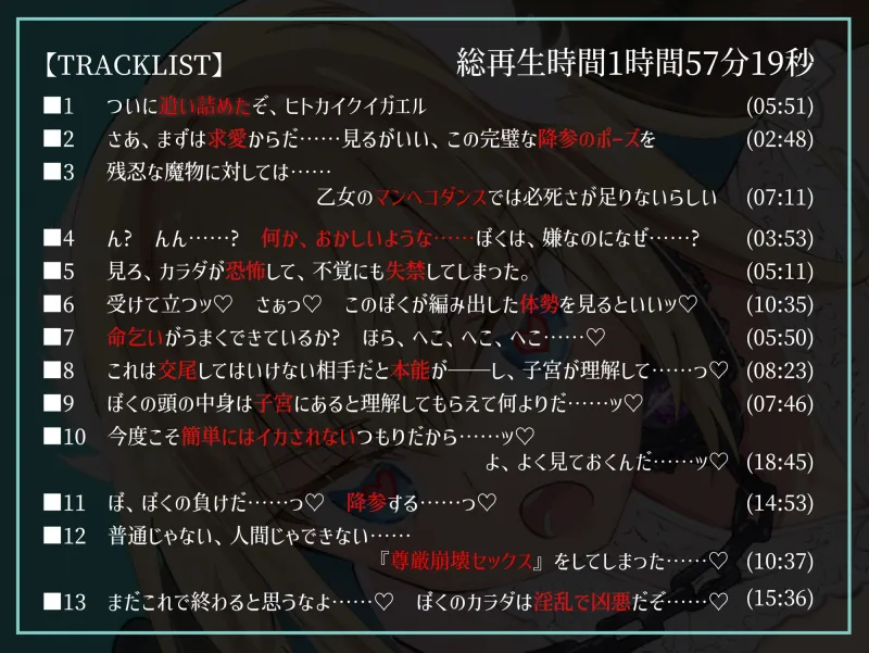 追い詰めたぞ♡ ぼくがいっぱいお前のチンポに奉仕してやるからな♡ ～洗脳済ぼくっ娘姫様が魔物である「あなた」にマゾメス処刑交尾を挑んでくる音声～