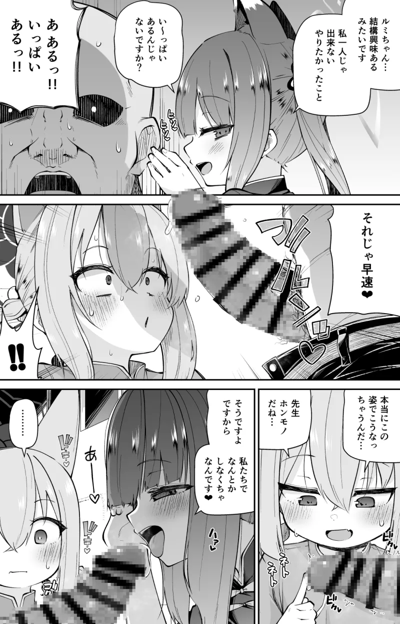 ○リコン先生が他の生徒に手を出さないように何でも言うことを聞いてくれる○女シュン＆ルミの本