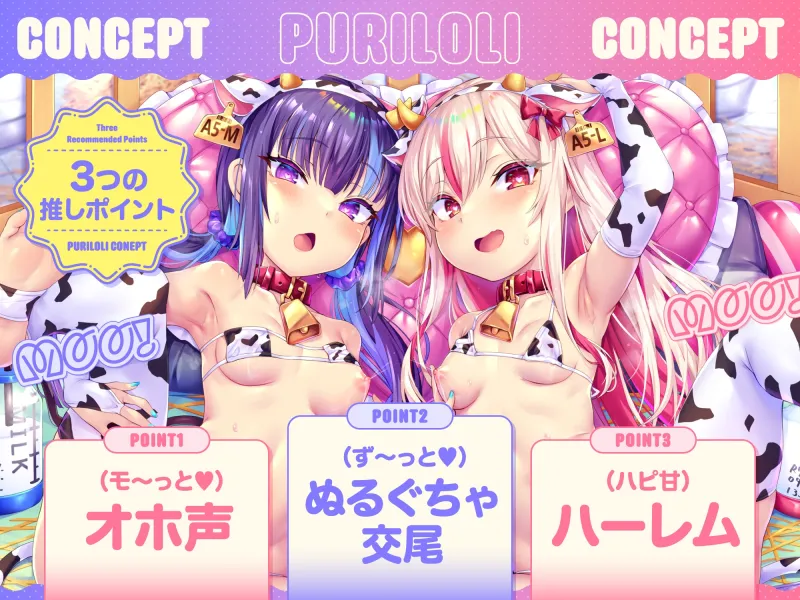【乳章I】プリ○リ乳牛物語  ～新春ニューイヤーミルク! 夢見る初搾り(ファースト・テイスティング)と白濁の海～