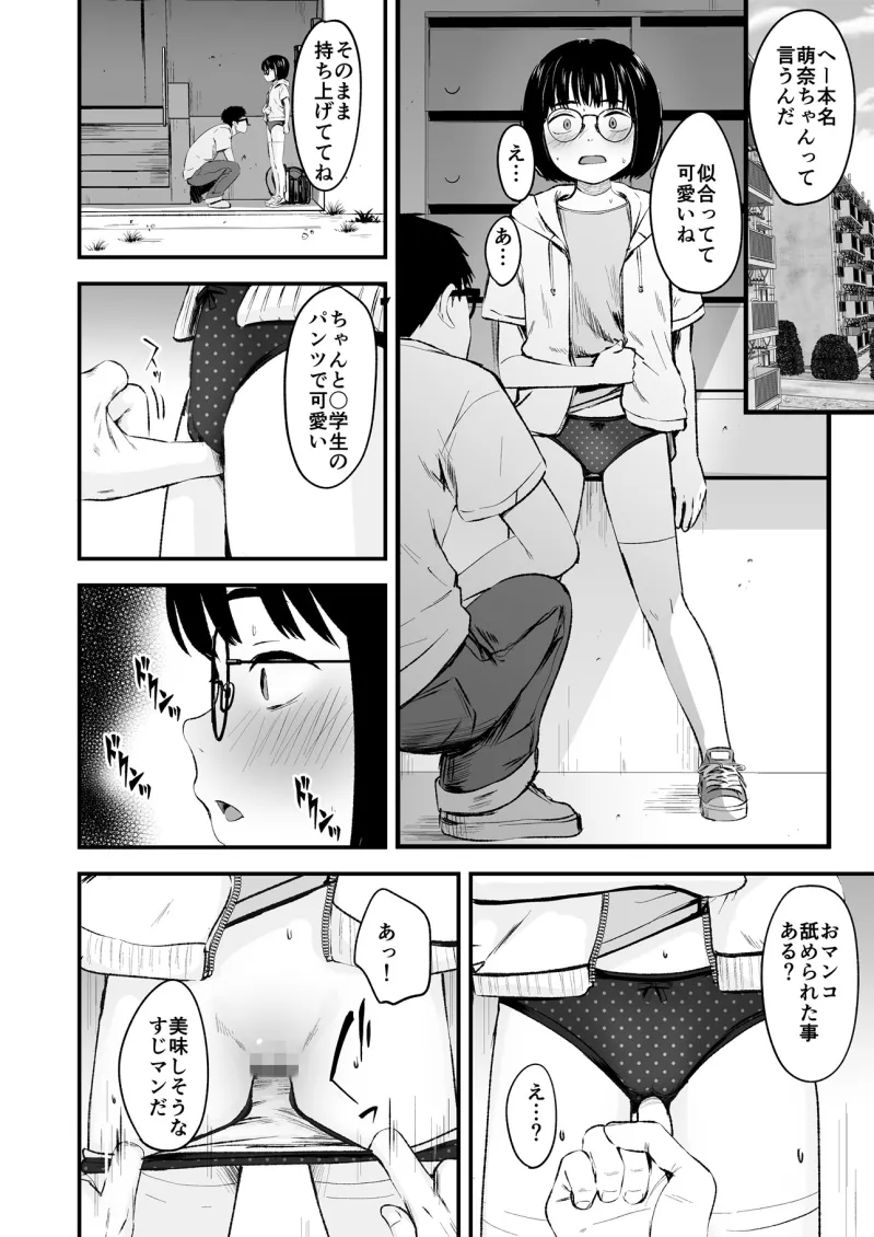 陰キャ少女は断れない1