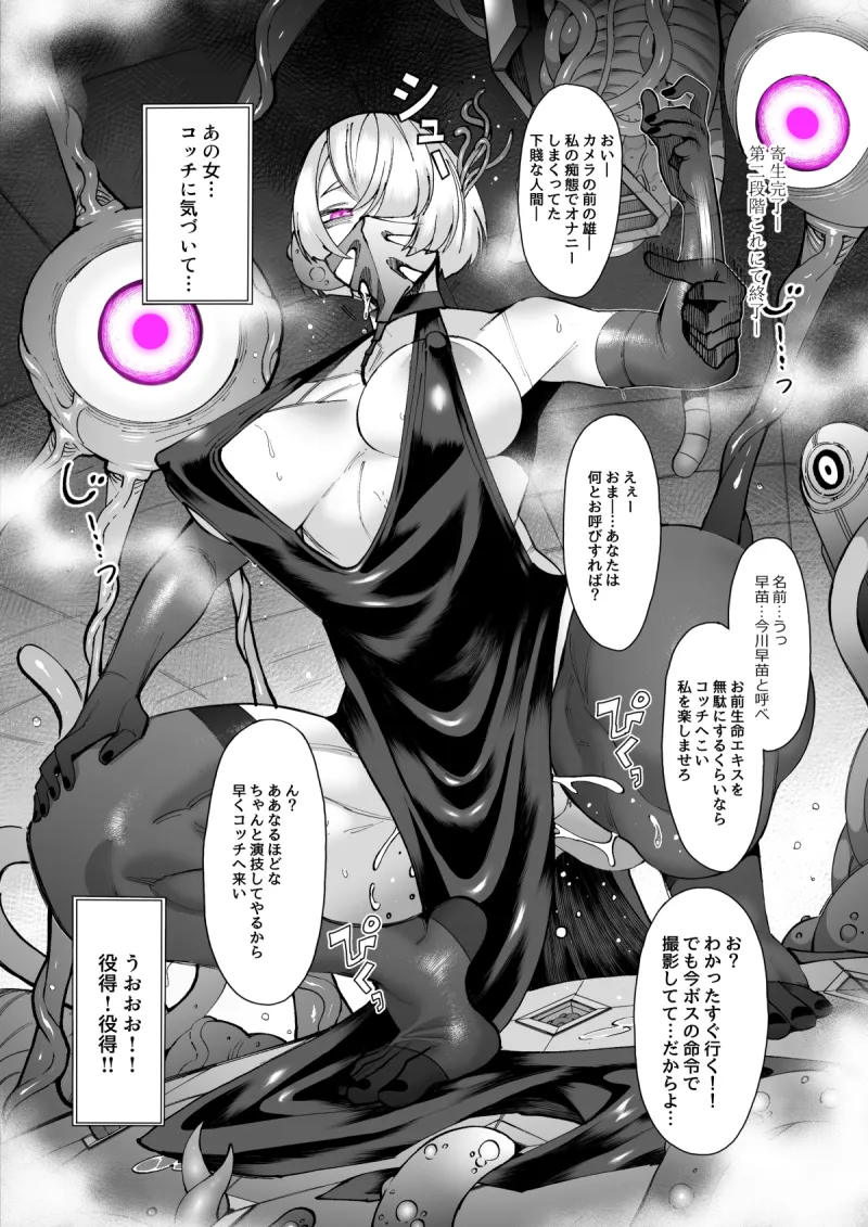 パラサイトパーティーEP.0 パラサイトパーティーEP.0