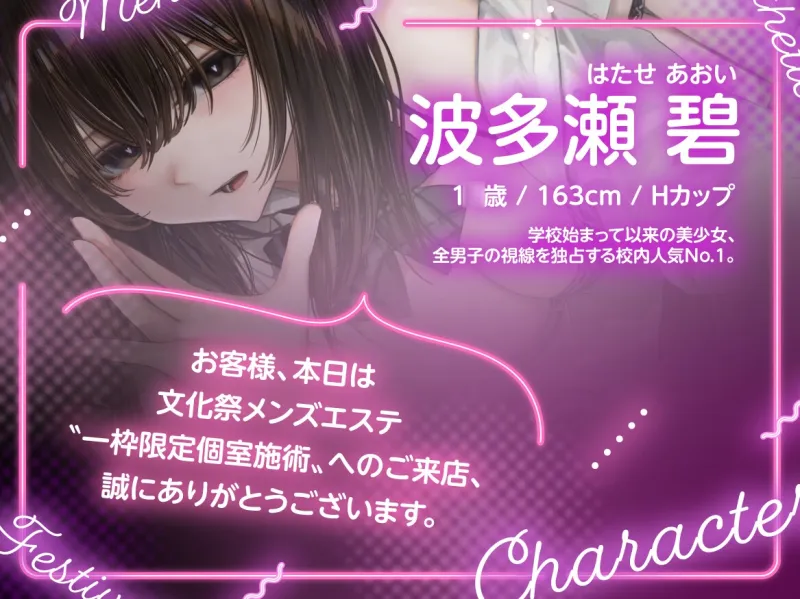 文化祭メンズエステ 校内人気No.1後輩ダウナーJKの予約困難“一枠限定”ガチ恋個室施術を受けちゃった話