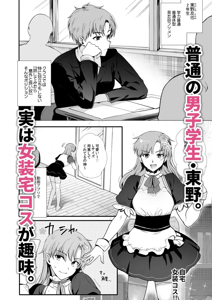 女装と百合に憧れてた僕が好きな女の子の身代わりにクラスの性処理係になった話。