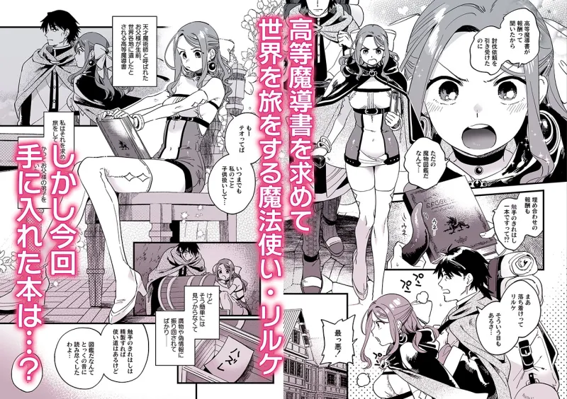 敗北妄想なんかしたくないのにっ！～魔法使いリルケのひとりえっち～