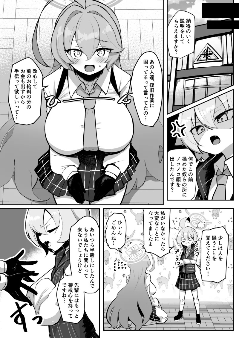 ふたなりマゾホシノちゃんVSドSユメ先輩
