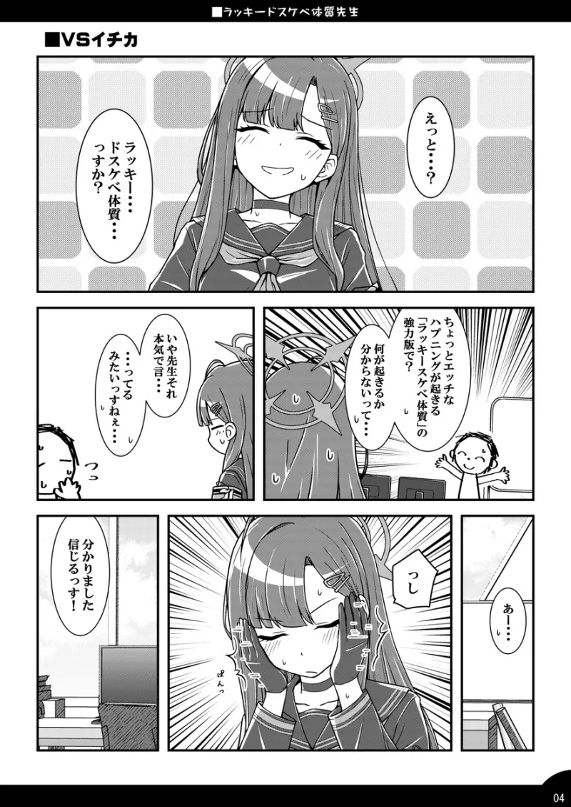 ラッキードスケベ体質先生2