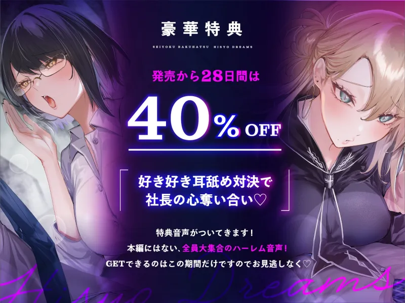 ♡期間限定特典つき♡【4時間超え】性欲爆発♡秘書ドリームス ♡期間限定特典つき♡【4時間超え】性欲爆発♡秘書ドリームス