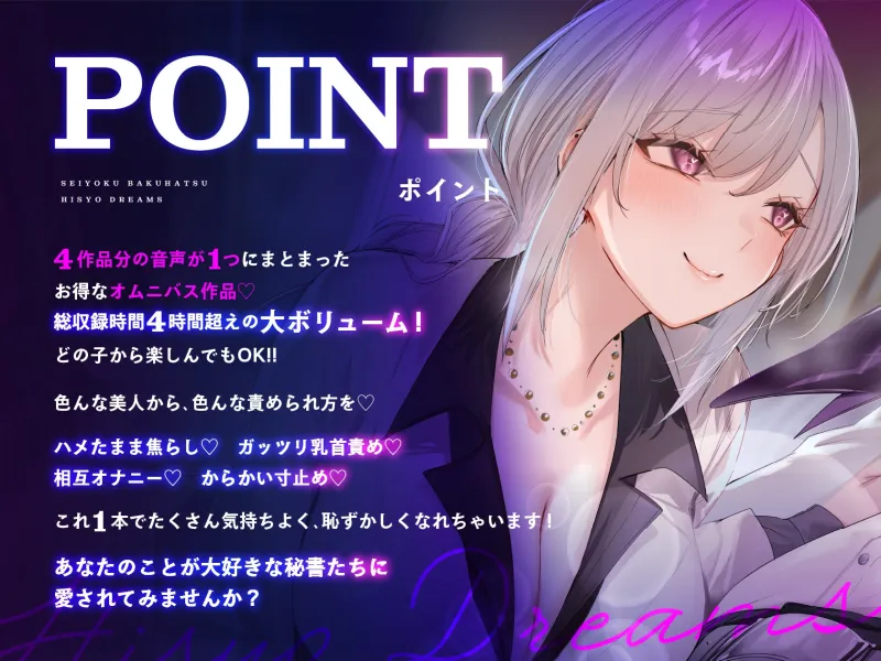 ♡期間限定特典つき♡【4時間超え】性欲爆発♡秘書ドリームス ♡期間限定特典つき♡【4時間超え】性欲爆発♡秘書ドリームス