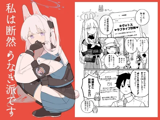 私は断然うなぎ派です