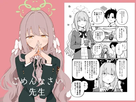 ごめんなさい先生