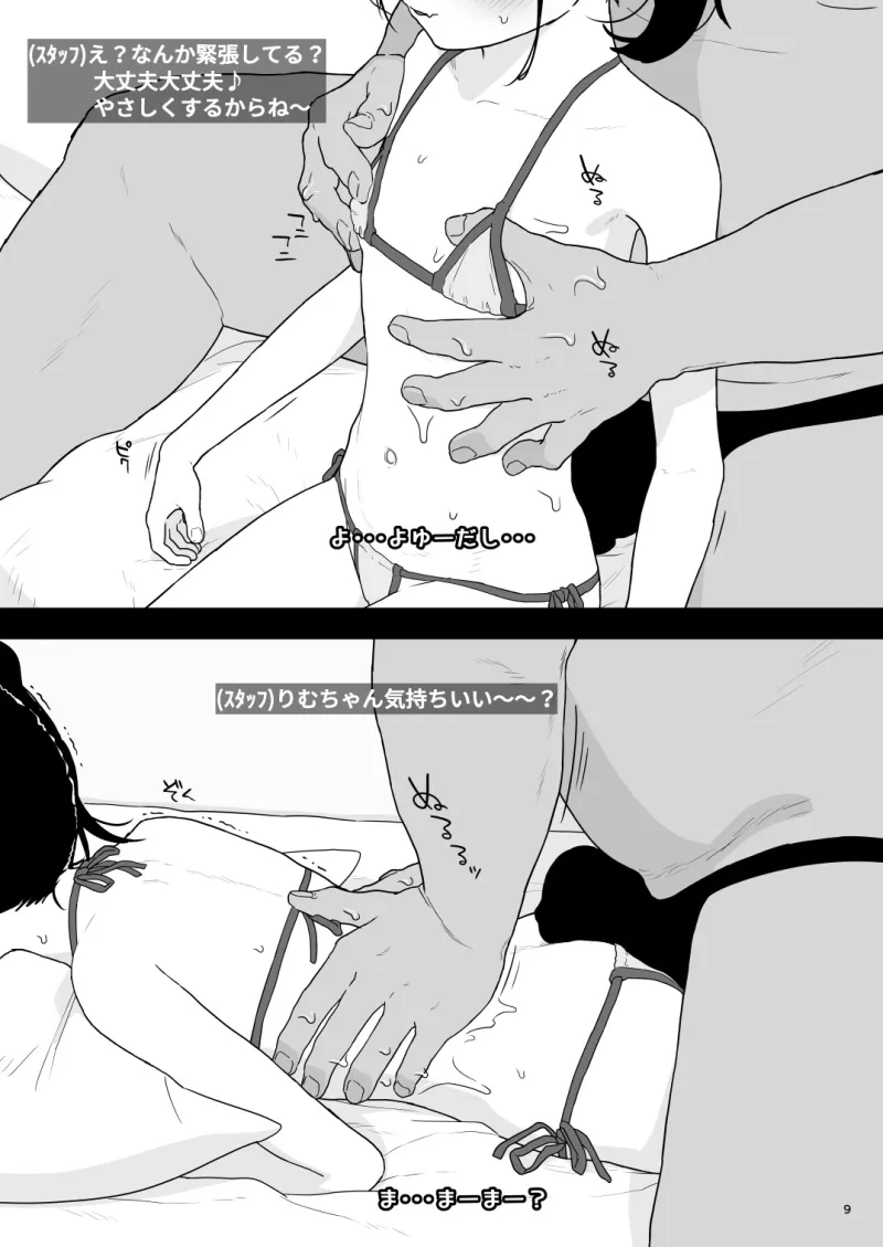 りむと「ラムネ」と「27cm」(小夏りむ1Ｘ歳)