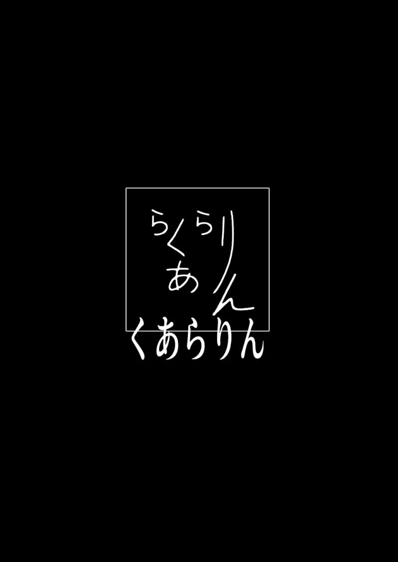 これから『オレ』は……。 これから『オレ』は……。